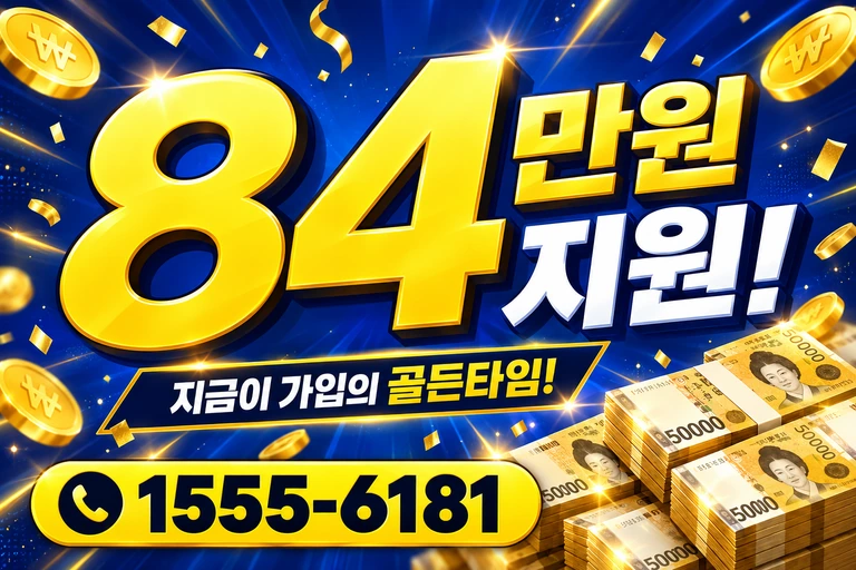 정읍시 고부면 만화리 84만원 지원 안내