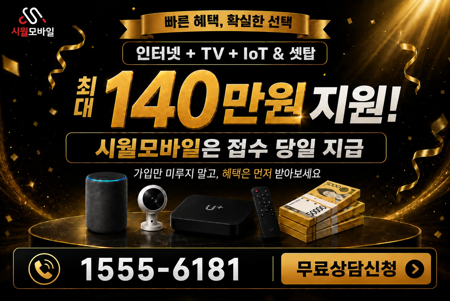 무안군 무안읍 교촌리 인터넷 가입 혜택 안내