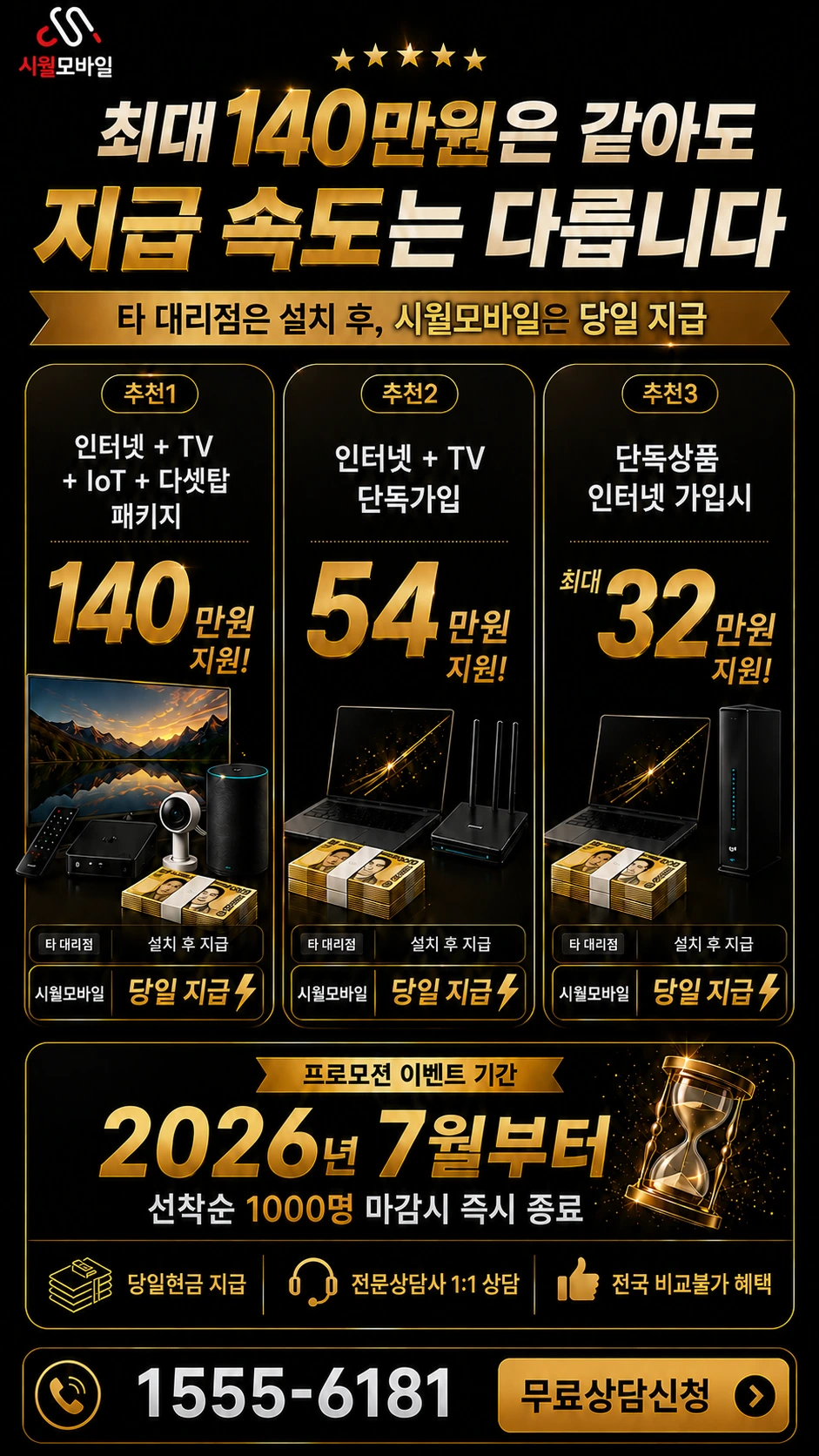 정읍시 고부면 만화리 인터넷 TV 상품별 지원 혜택 안내