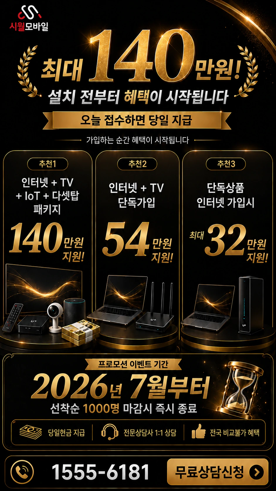 영월군 영월읍 하송리 인터넷 TV 상품별 지원 혜택 안내