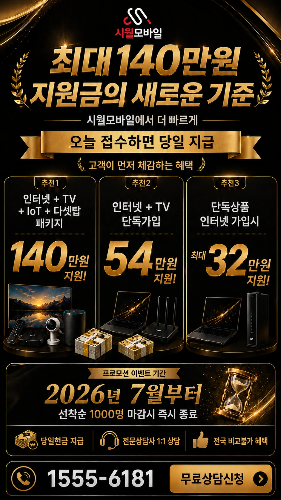 대전시 유성구 구성동 인터넷 TV 상품별 지원 혜택 안내