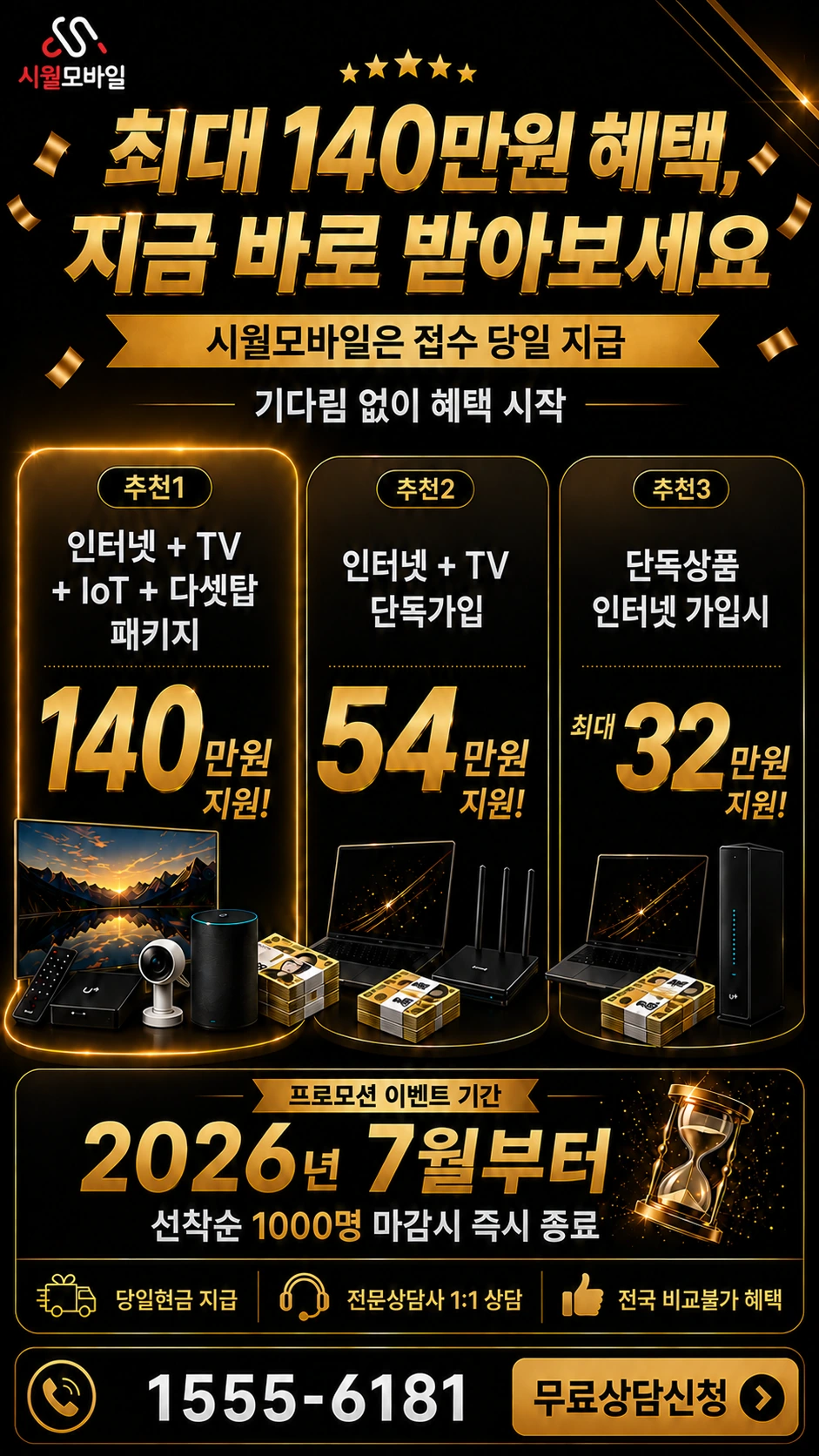청도군 운문면 지촌리 인터넷 TV 상품별 지원 혜택 안내