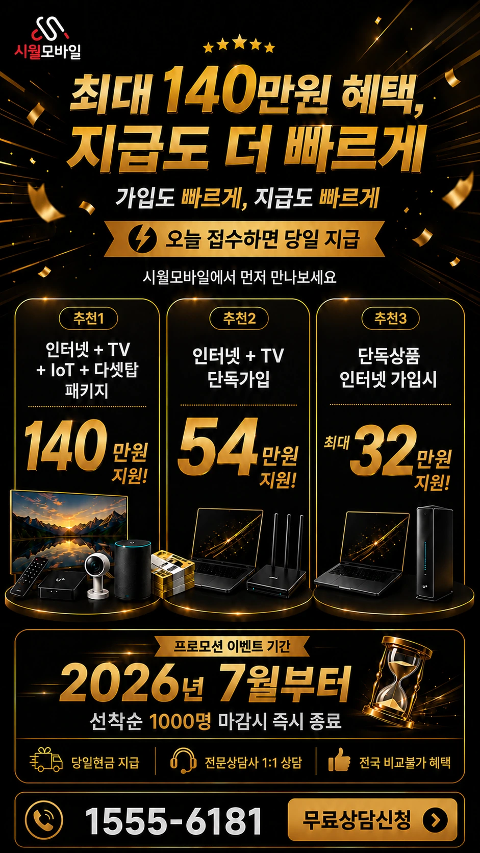 무안군 무안읍 교촌리 인터넷 TV 상품별 지원 혜택 안내