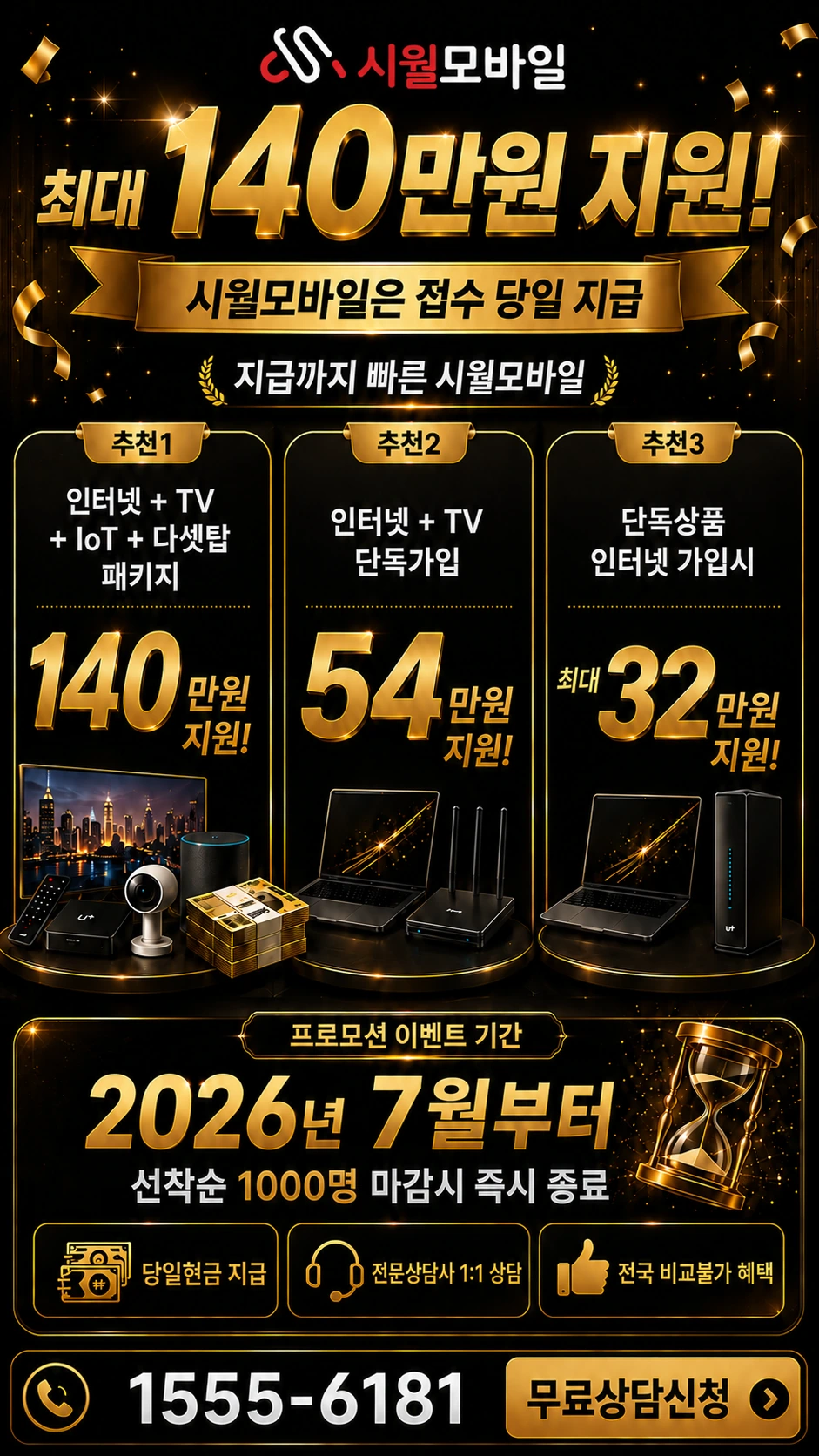 남원시 송동면 송내리 인터넷 TV 상품별 지원 혜택 안내